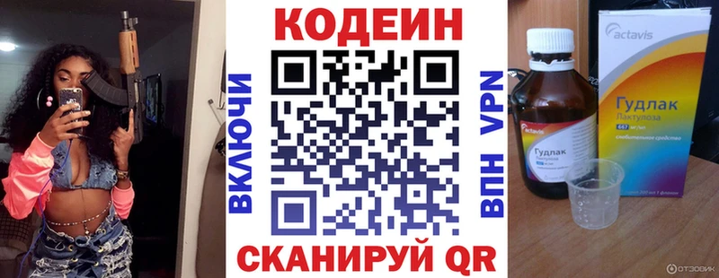 Codein Purple Drank где продают Новотитаровская